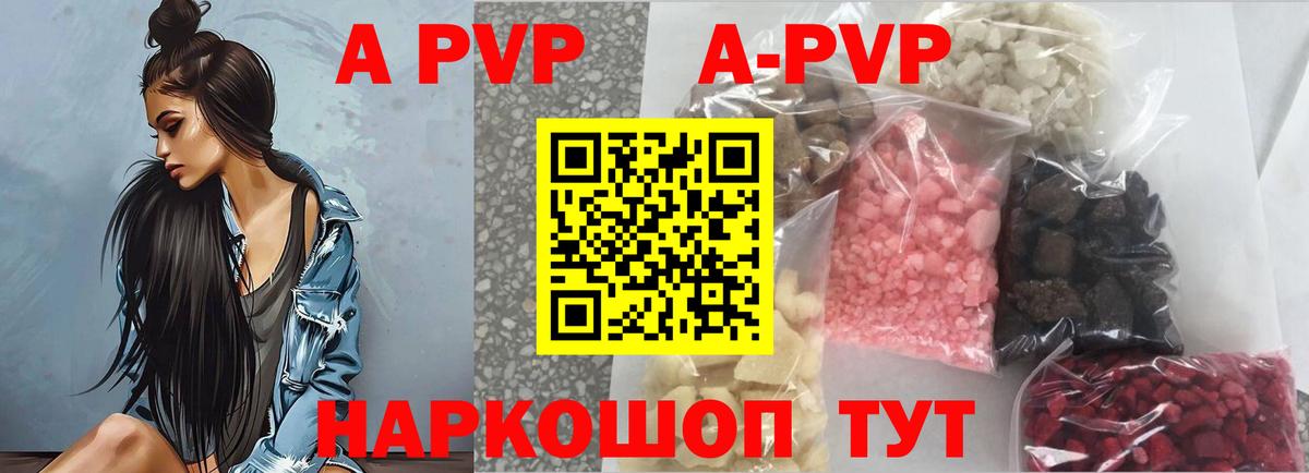 Alfa_PVP кристаллы Магнитогорск
