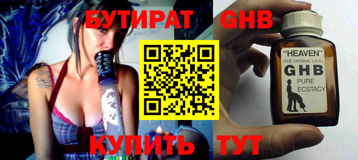 Магнитогорск  БУТИРАТ BDO  Вход с VPN 