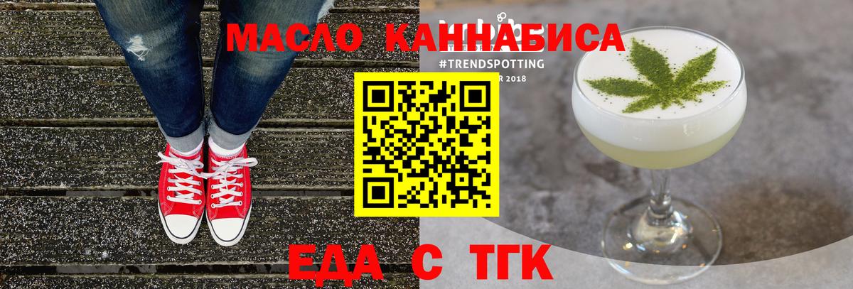 Магнитогорск  Еда ТГК конопля  Вход с VPN 