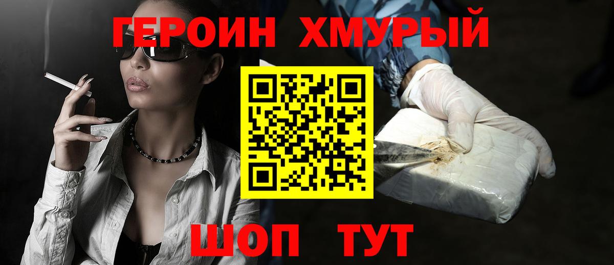 ГЕРОИН афганец  Вход с VPN  Героин  Магнитогорск 
