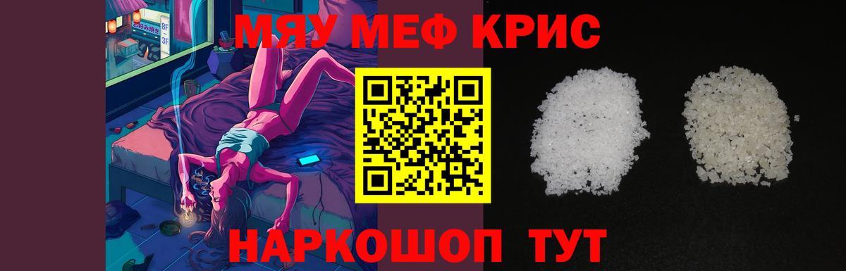 МЯУ-МЯУ 4 MMC  МЕФ  Меф  Вход с VPN  MEGA зеркало  Магнитогорск  Мефедрон мука 